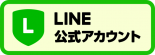 【重要なお知らせ】LINE＠障害　復旧済